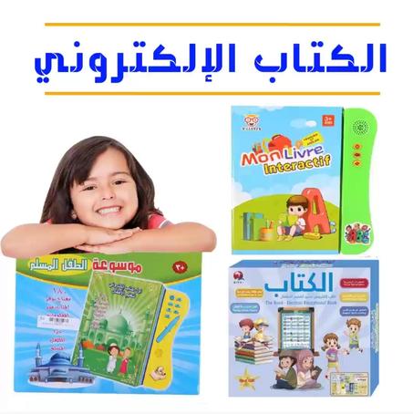 الكتاب الالكتروني