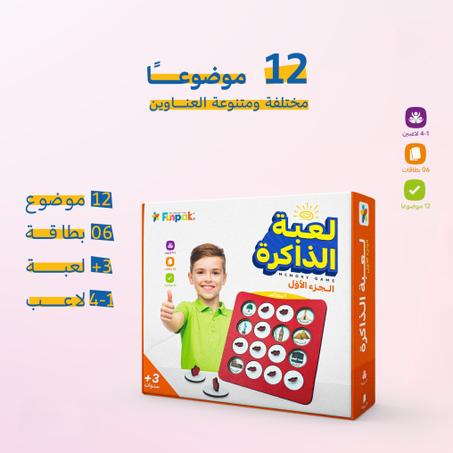 Pack الأنشطة التعليمية للأطفال 3 ألعاب (واحدة هدية 🎁)