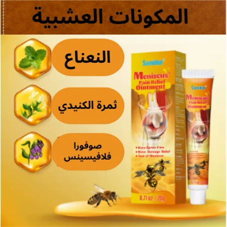 أوقف آلام المفاصل واستعد حركتك النشيطة