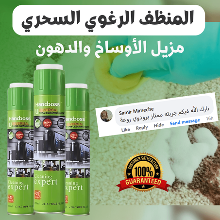 تخلص من الأوساخ والدهون بكل سهوولة 💪