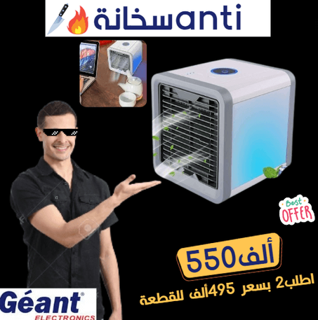 المبرد المحمول الأكثر احتياجا❄️❄️