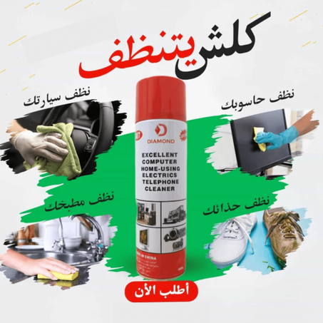 المنظّف الرغوي السحري