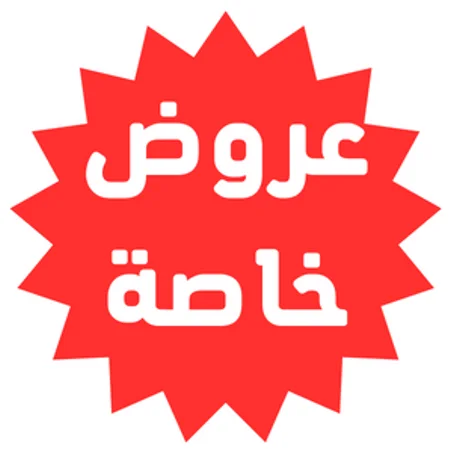 عروض خاصة