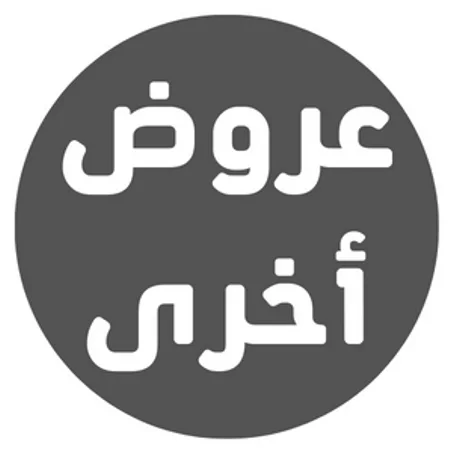 عروض أخرى
