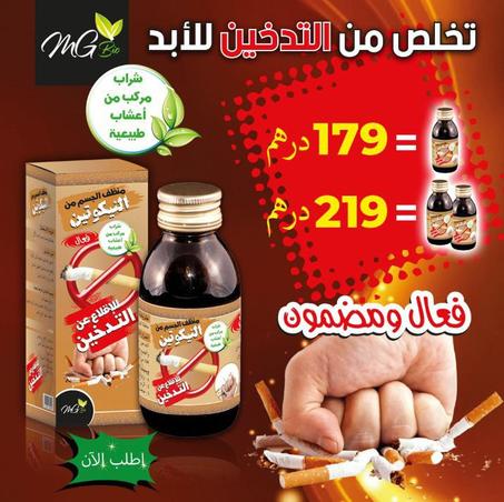 منضف الجسم من النيكوتين