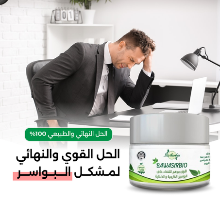 كريم البواسير كريم طبيعي فعال ضد البواسير