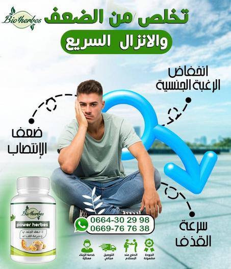 تخلص من الضعف و الانزال السريع بشكل نهائي