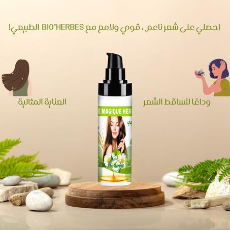 سرّ الشعر المثالي! MAGIQUE HERBES