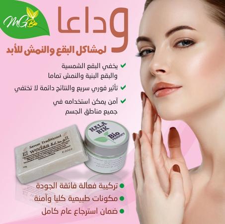 هلا بيك بيو للبشرة