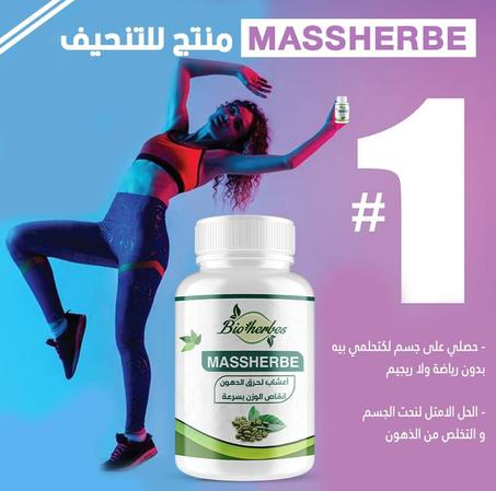MassHerbe منتوج طبيعي للقضاء على سمنة