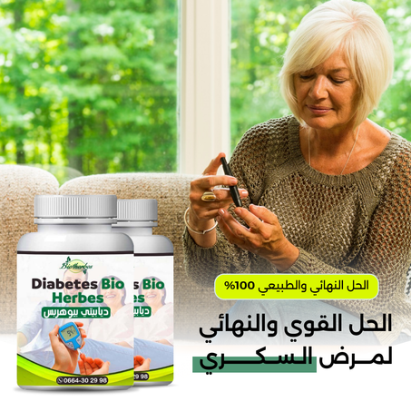 ديابيتس بيو هيـرب - الحل القوي والنهائي لمـــرض الـســكـــــــري