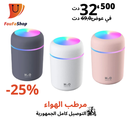 مرطب الهواء