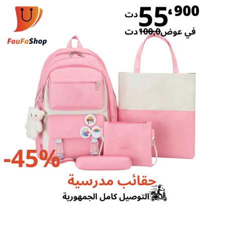 حقائب مدرسية