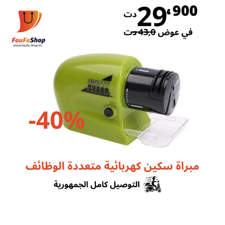 مبراة سكين كهربائية متعددة الوظائف