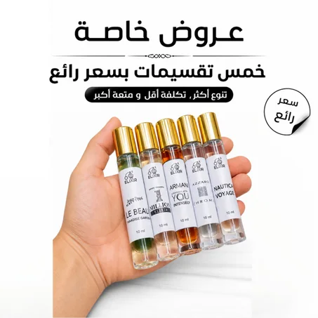 عروض خاصة (خمس تقسيمات بسعر رائع)