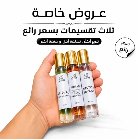 عروض خاصة (ثلاث تقسيمات بسعر رائع)