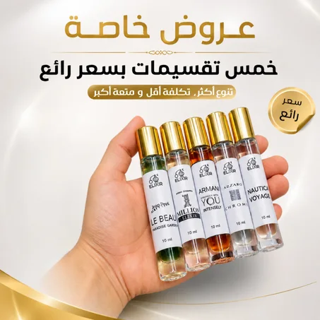 عروض خاصة (خمس تقسيمات بسعر رائع)