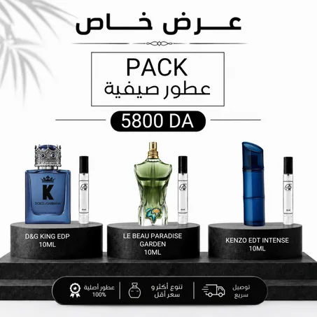 PACK ثلاث تقسيمات صيفية 1