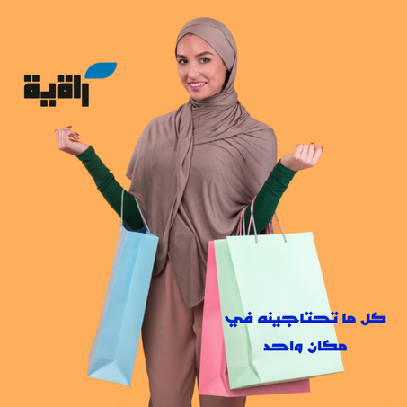 مستلزمات نسائية