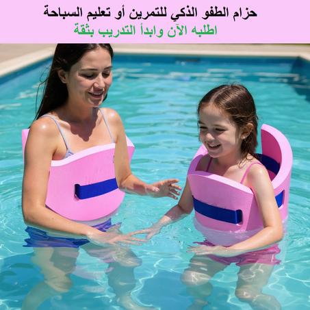 حزام سباحة آمن يحمي من الغرق، معدات تمارين رياضية، خفيف الوزن، آمن للتدريب على السباحة