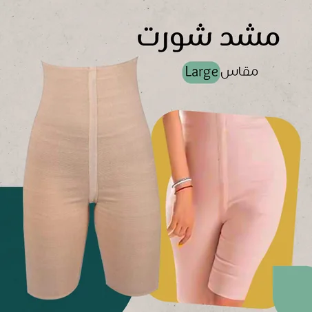 المشد السحرى