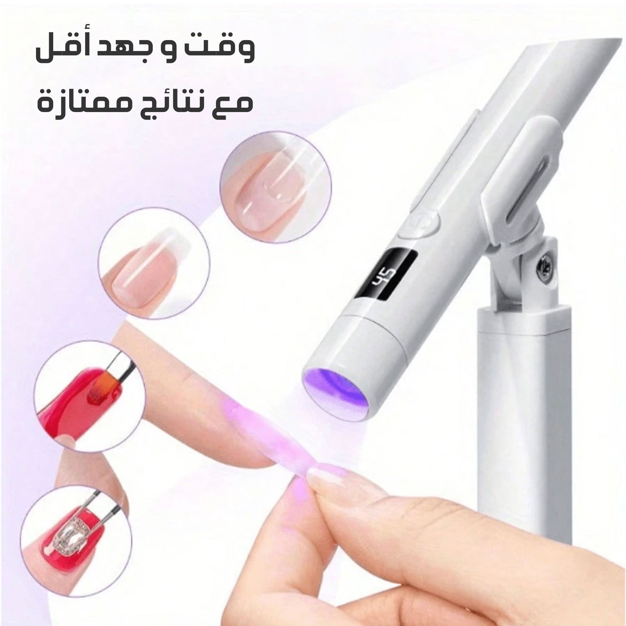 جهاز تجفيف وتزين الاظافر