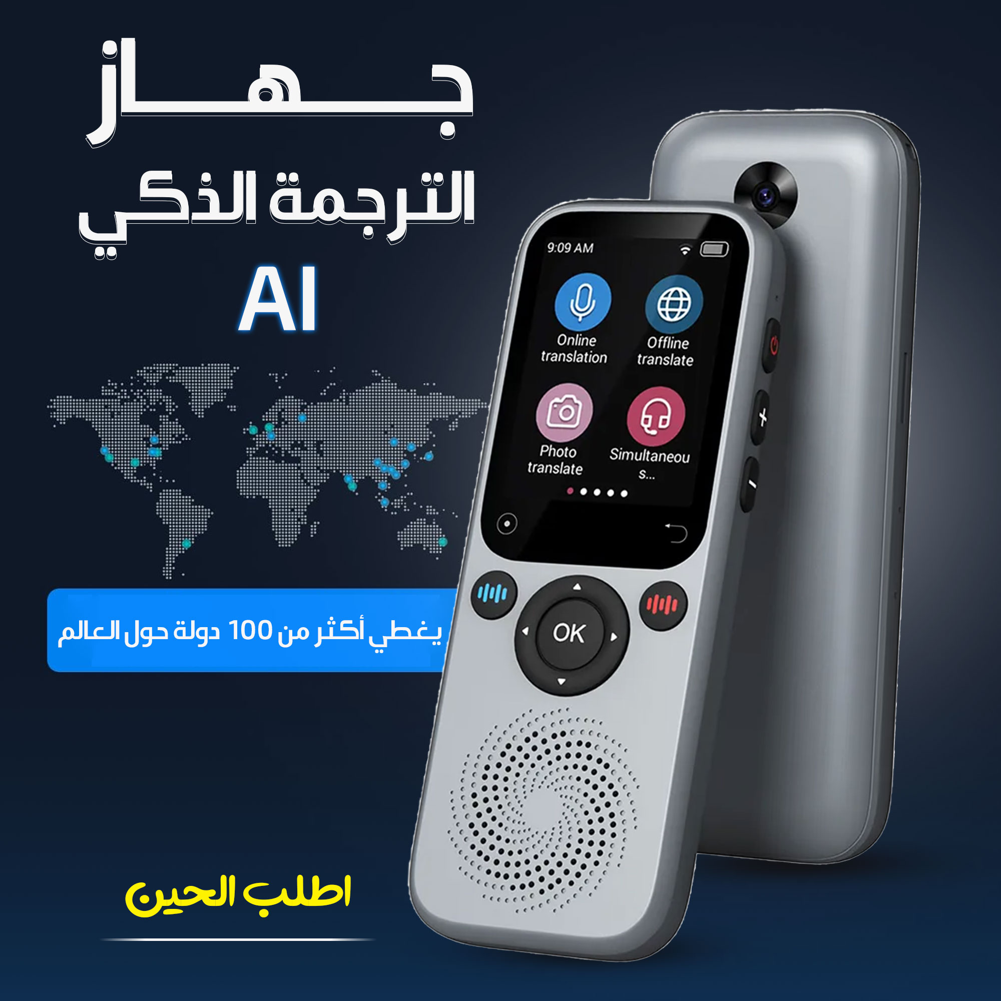 جهاز الترجمة الذكي  AI