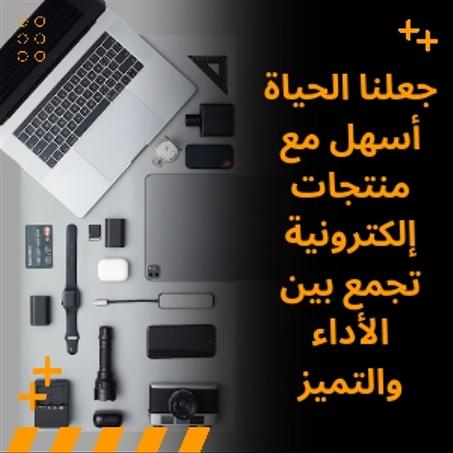 منتجات الكترونية