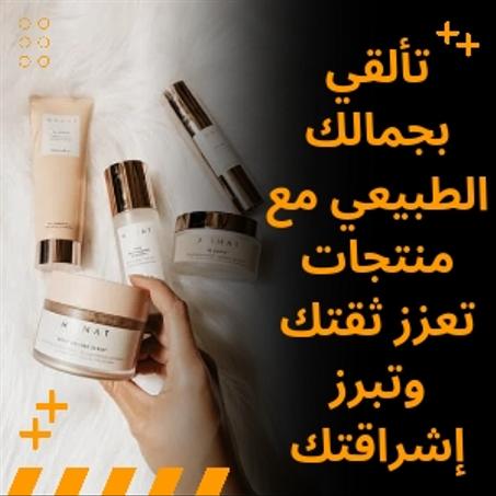 منتجات الجمال