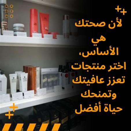 منتجات الصحة