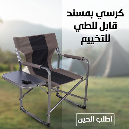 كرسي بطرابيزة قابل للطي