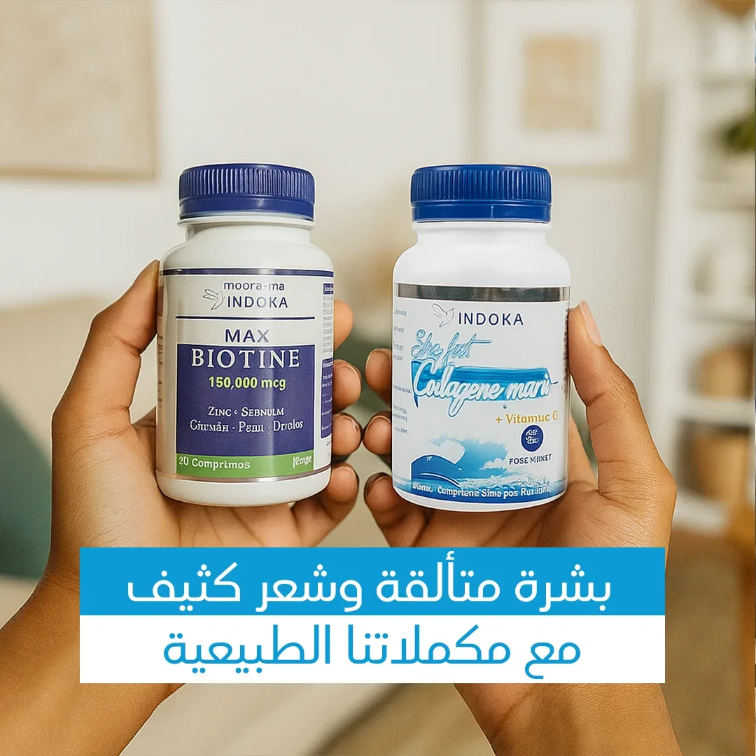 باقة الكولاجين والبيوتين