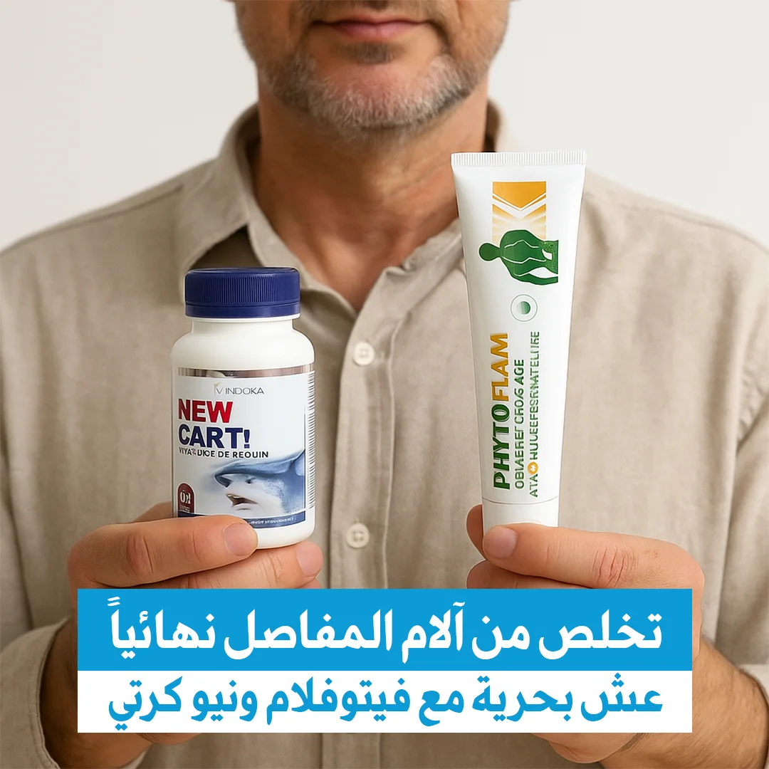 مجموعة علاج ألم المفاصل