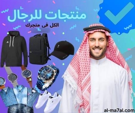 اناقة الرجال
