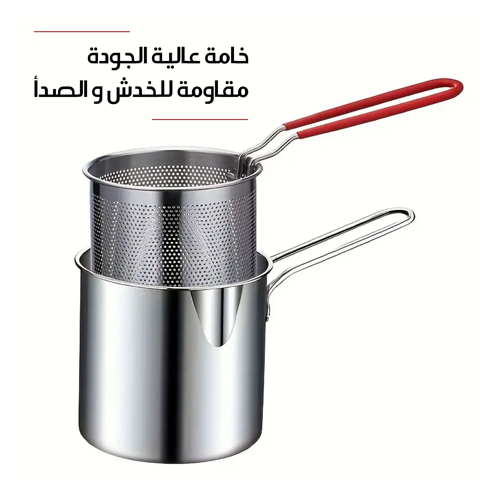 وعاء مقلاة عميقة من سالتلاس مع سلة ومصفاة زيت