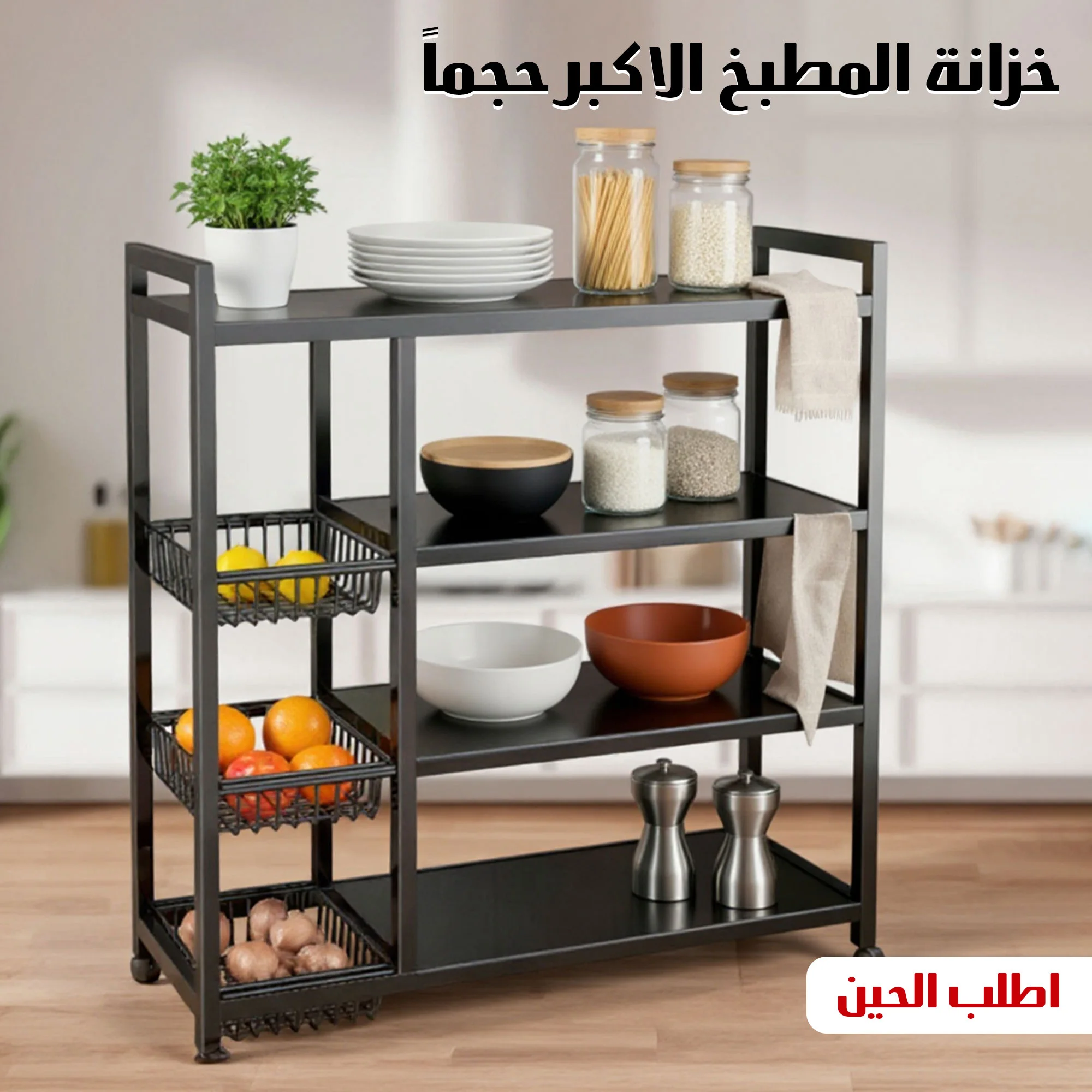 خزانة المطبخ الاكبر حجمآ