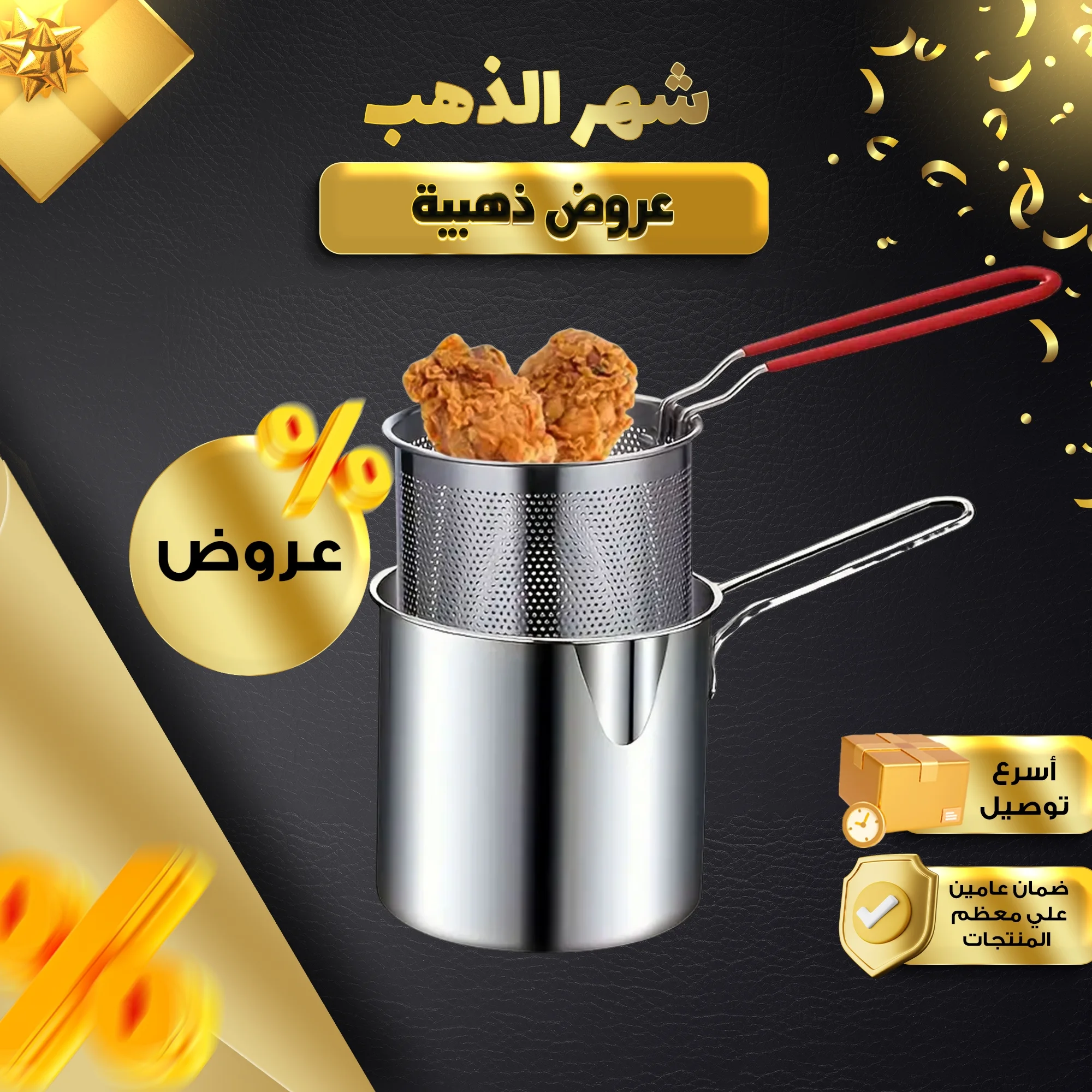 وعاء مقلاة عميقة من سالتلاس مع سلة ومصفاة زيت