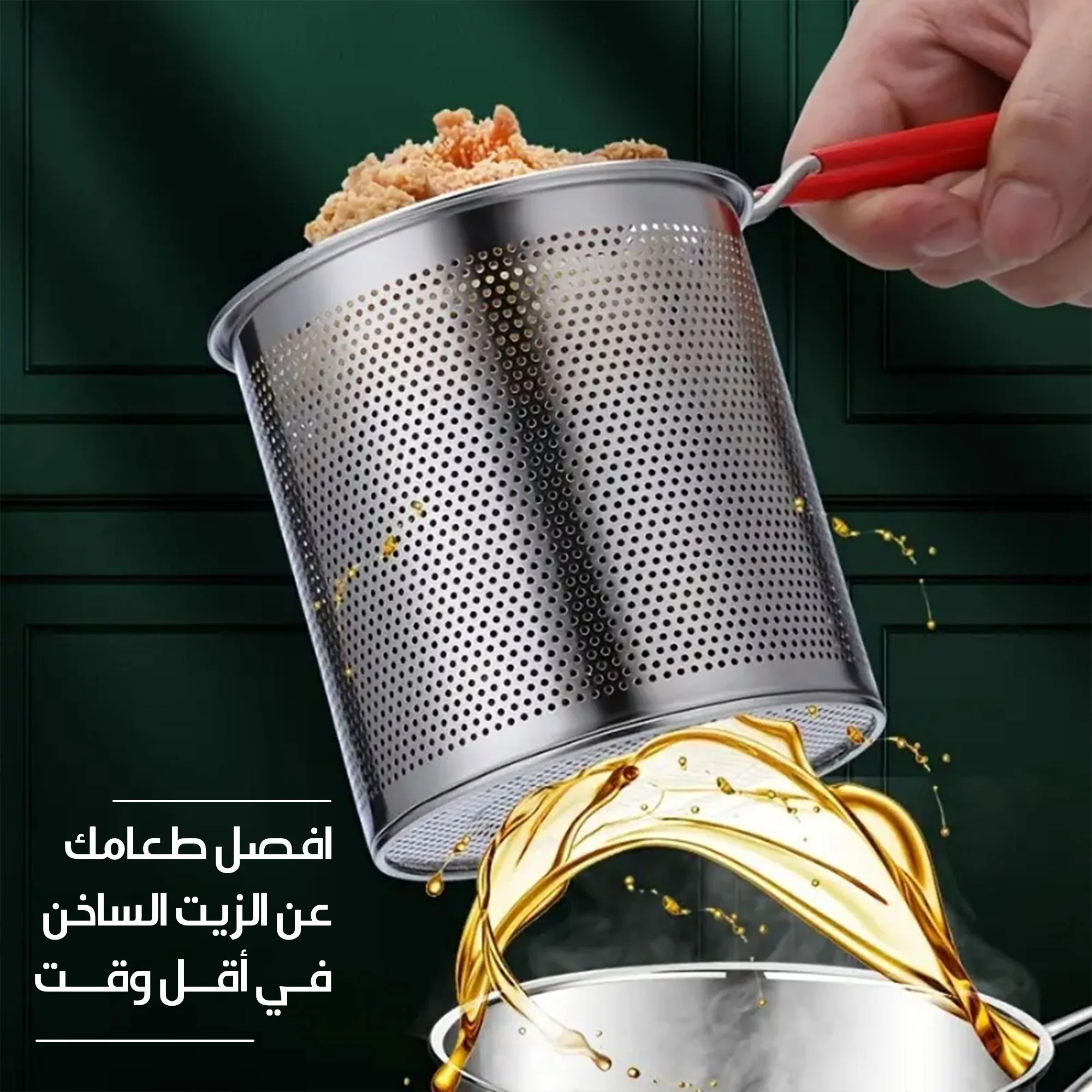 وعاء مقلاة عميقة من سالتلاس مع سلة ومصفاة زيت