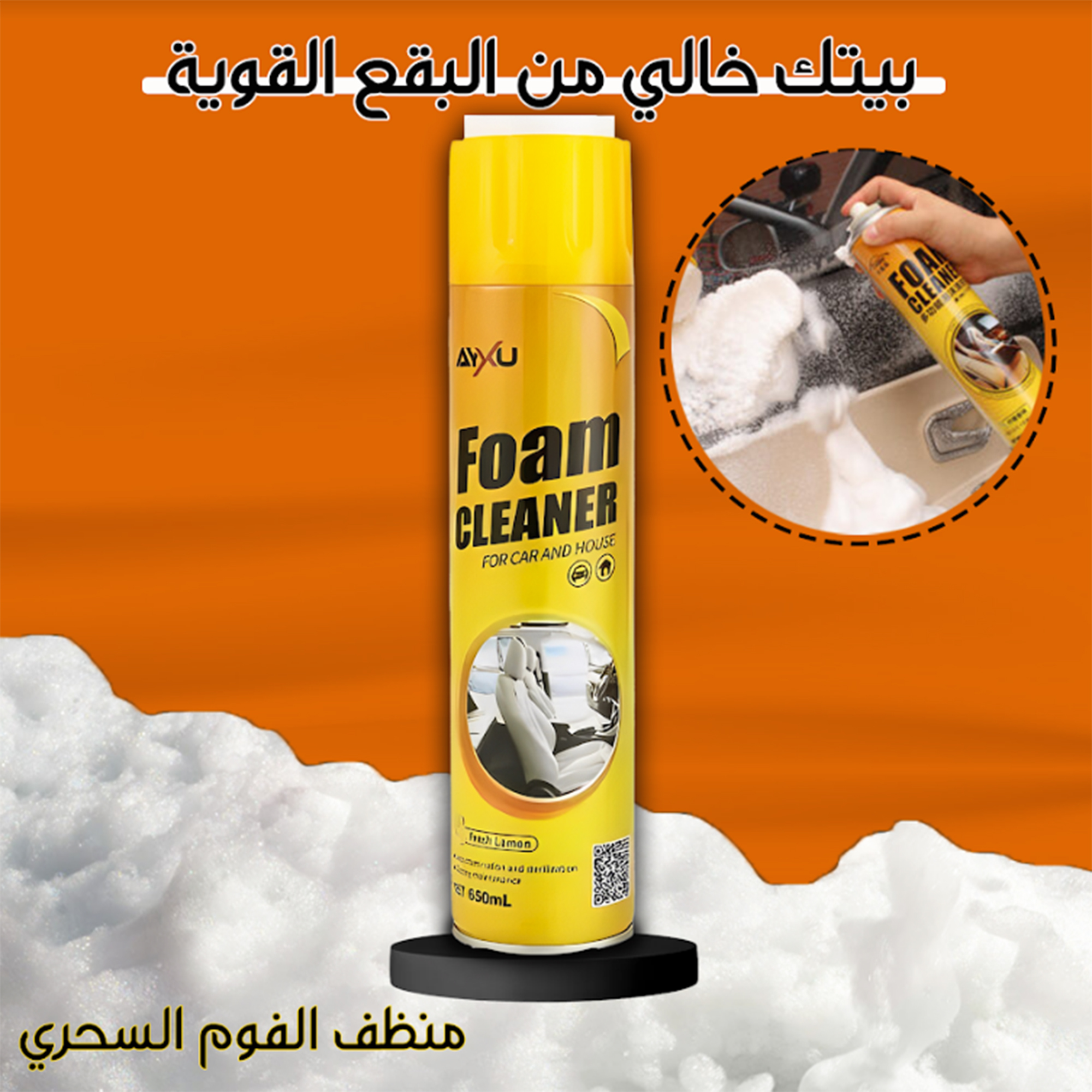 جهاز التنظيف المنزلي مع منظف الفوم هدية