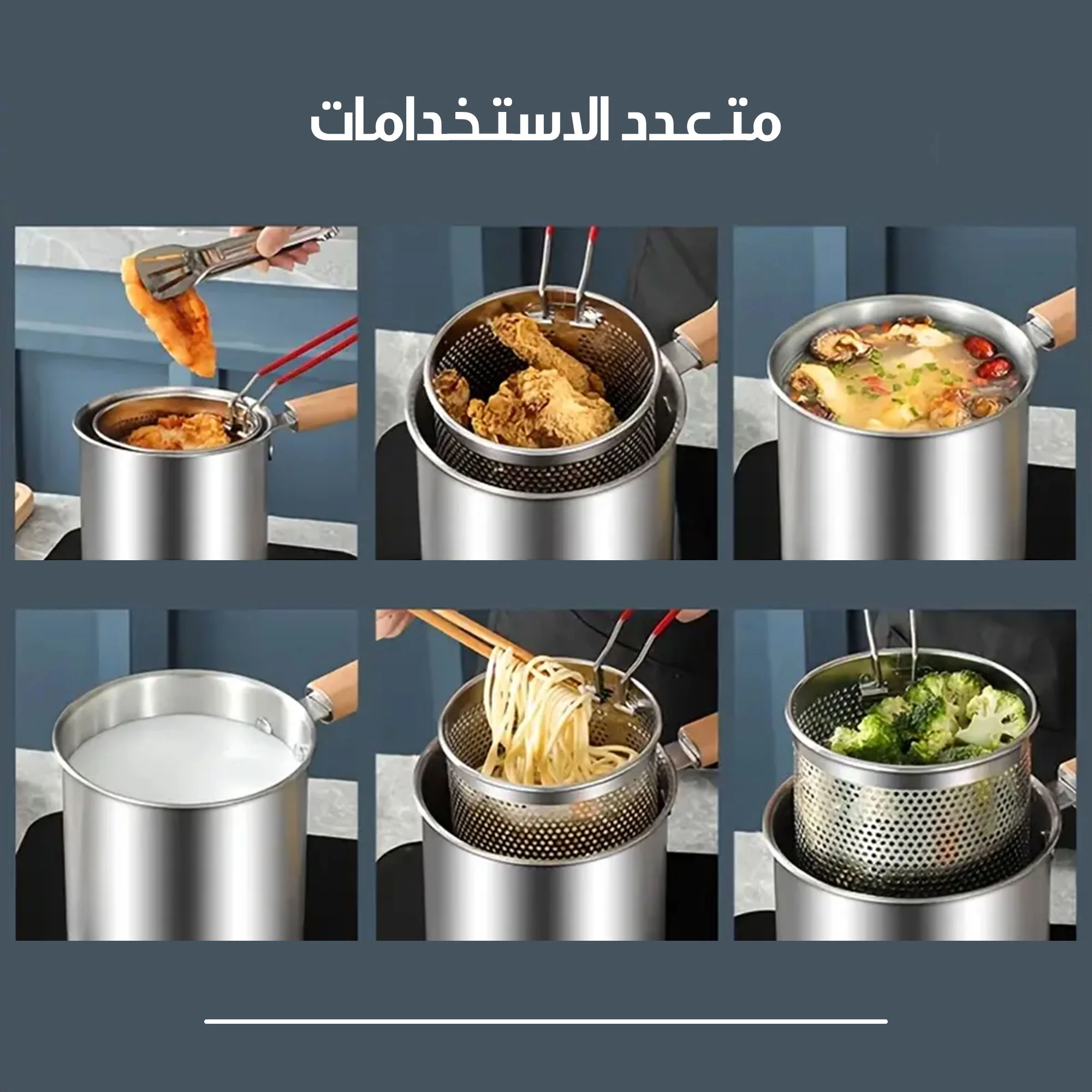 وعاء مقلاة عميقة من سالتلاس مع سلة ومصفاة زيت