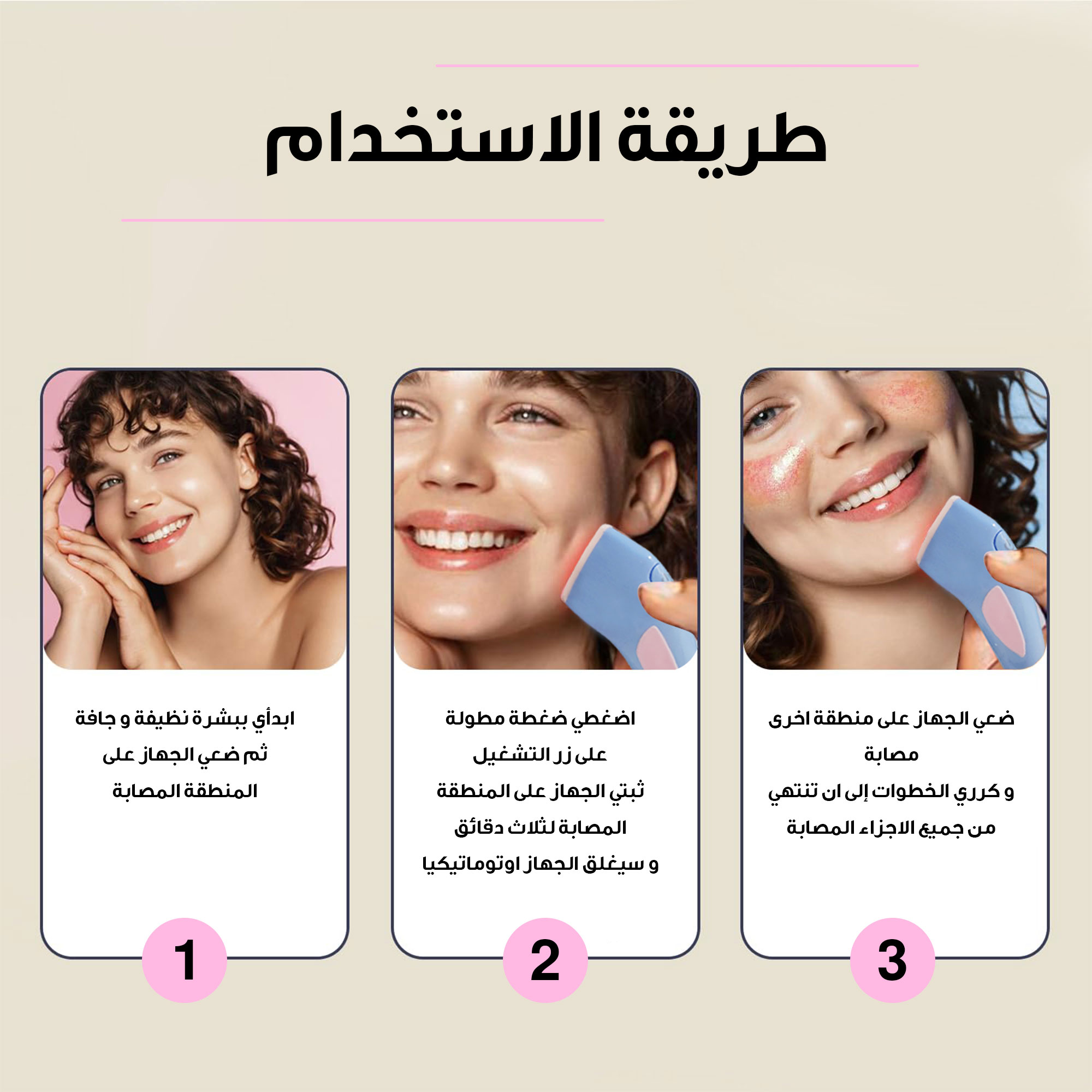 جهاز إخفاء حب الشباب والرؤوس السوداء