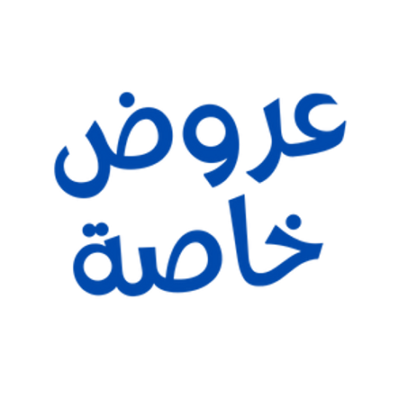 عروض خاصة