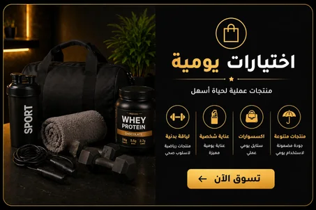 اختيارات يومية