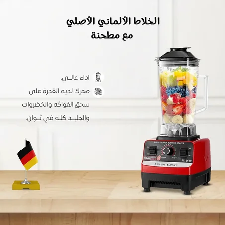 الخلاط الالماني