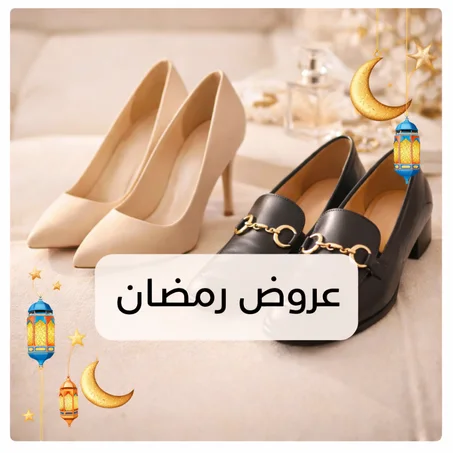 تخفيضات رمضانية