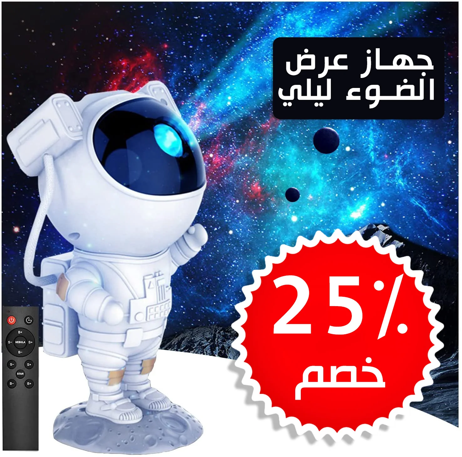 جهاز عرض ضوء ليلى 17 مجموعة