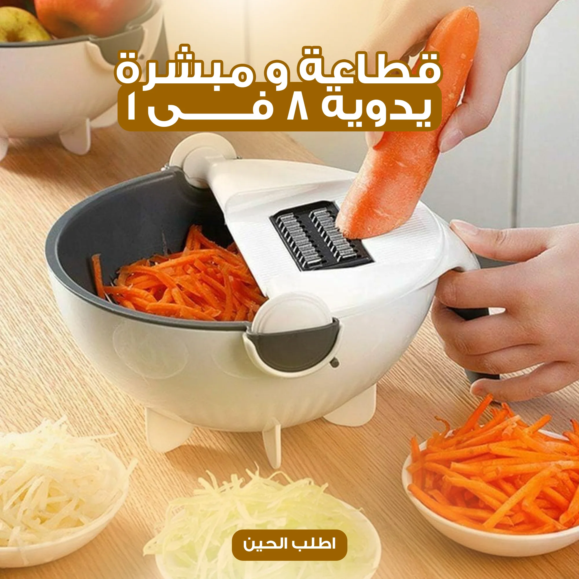 قطاعة و مبشرة و مصفاة  يدوية 9 فى 1