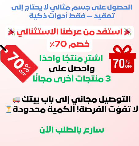 الرشاقة الشاملة – 4 أدوات لتحقيق جسم أحلامك