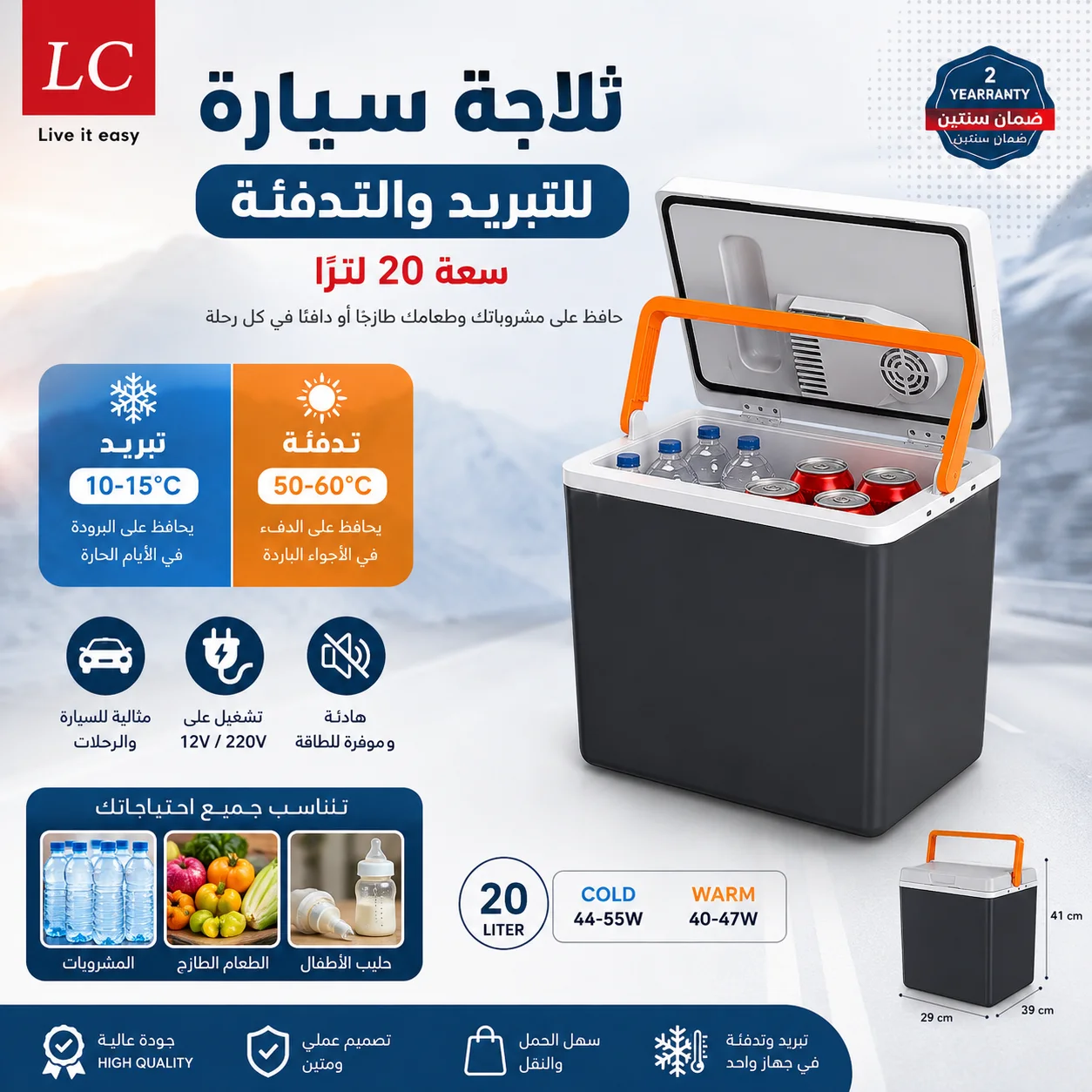 ثلاجة سيارة للتبريد والتدفئة سعة 20 لترًا