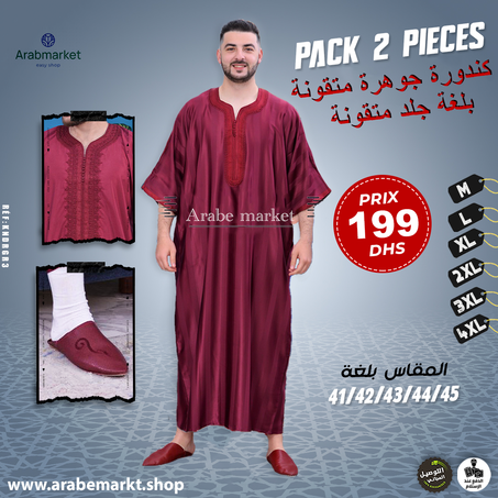 كندورة جوهرة + بلغة جلد